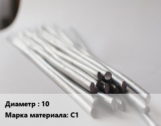 Круг свинцовый 10 Марка: С1, кг цена от 423 сом / т, где купить, условия доставки в Оше и Ошской области